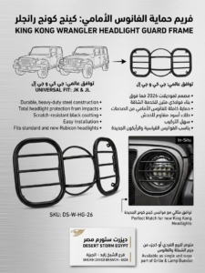 فريم حماية الفانوس الامامى