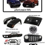 ‏باقة Storm Edition