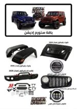 ‏باقة Storm Edition