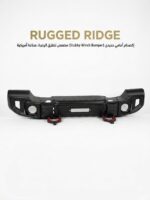 اكصدام امامي حديدي قصير من Rugged Ridge لسيارات جيب رانجلر - تصميم أمريكي متين